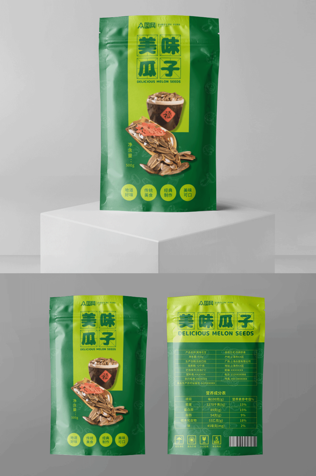 原味口感瓜子袋装包装素材