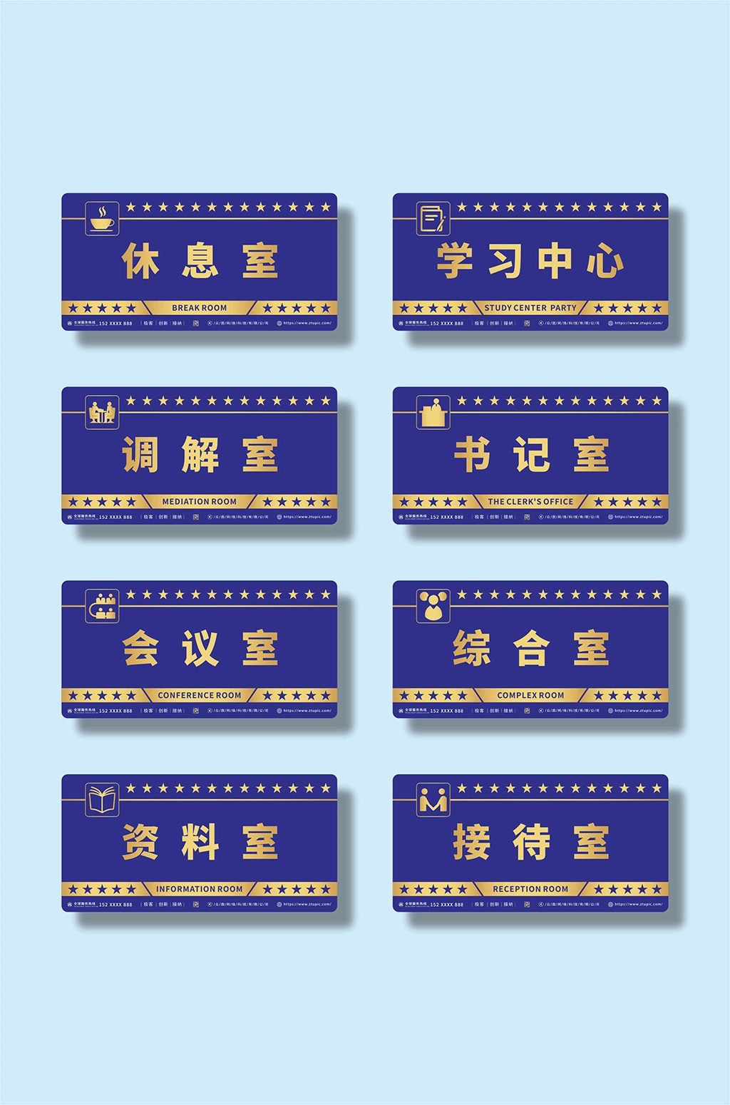 会议室派出所公安局警察局科室牌门牌素材