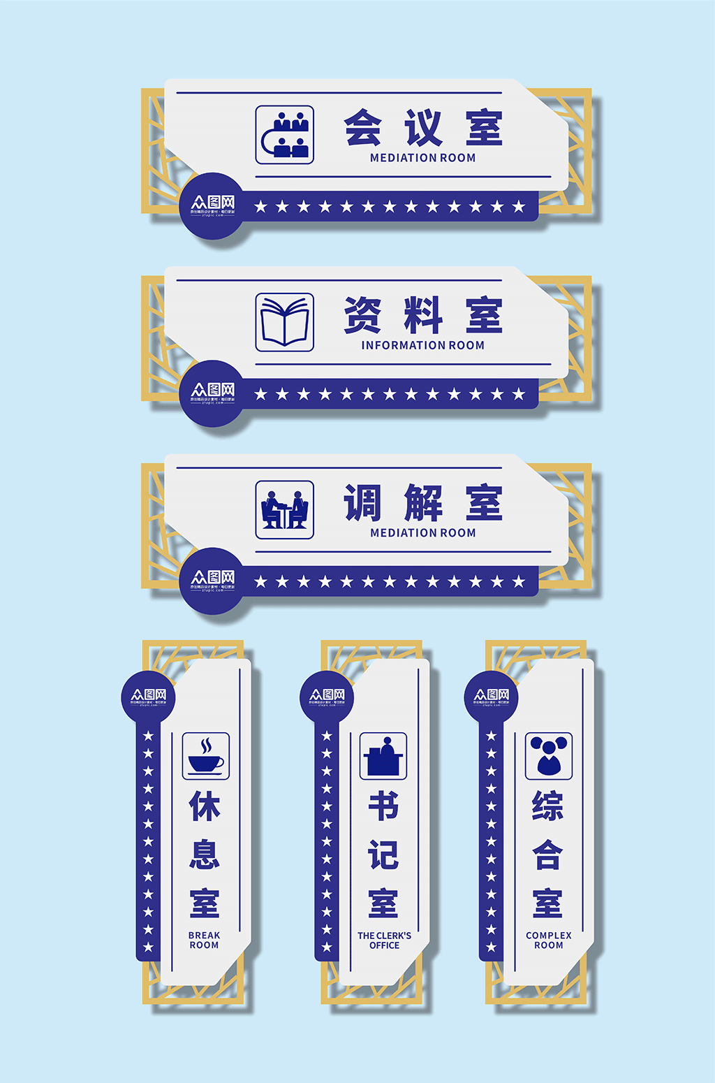 书记室派出所公安局警察局科室牌门牌素材