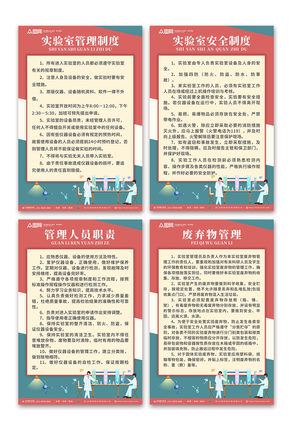 废弃物管理实验室安全管理制度牌海报素材