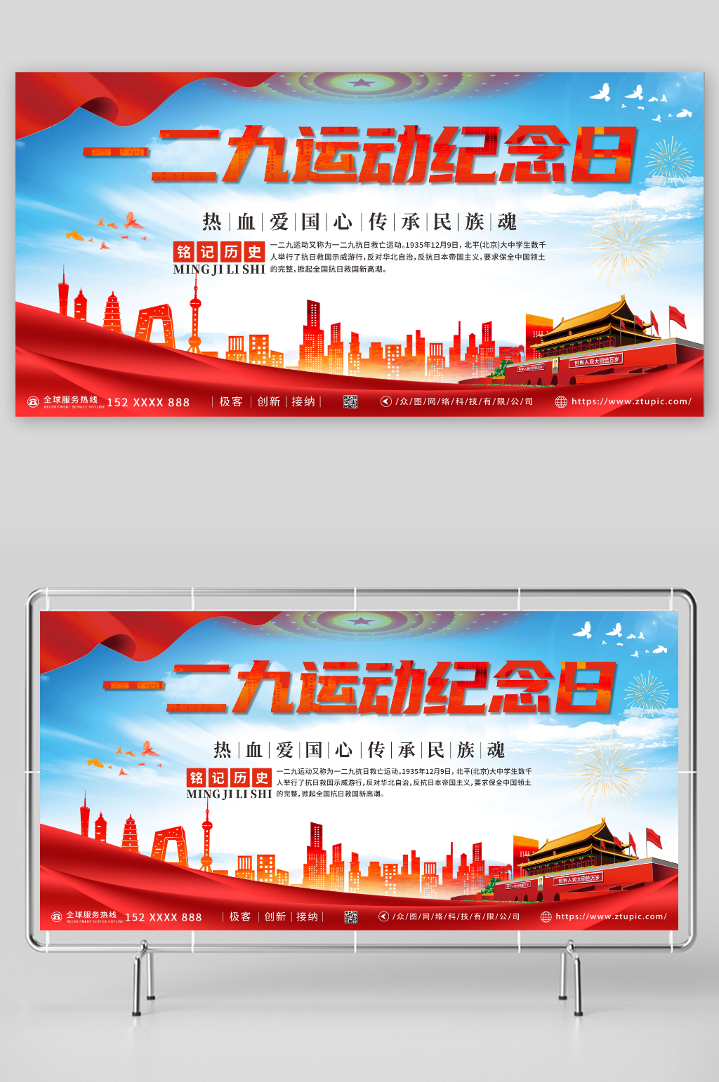 牢记使命一二九运动纪念日党建展板素材