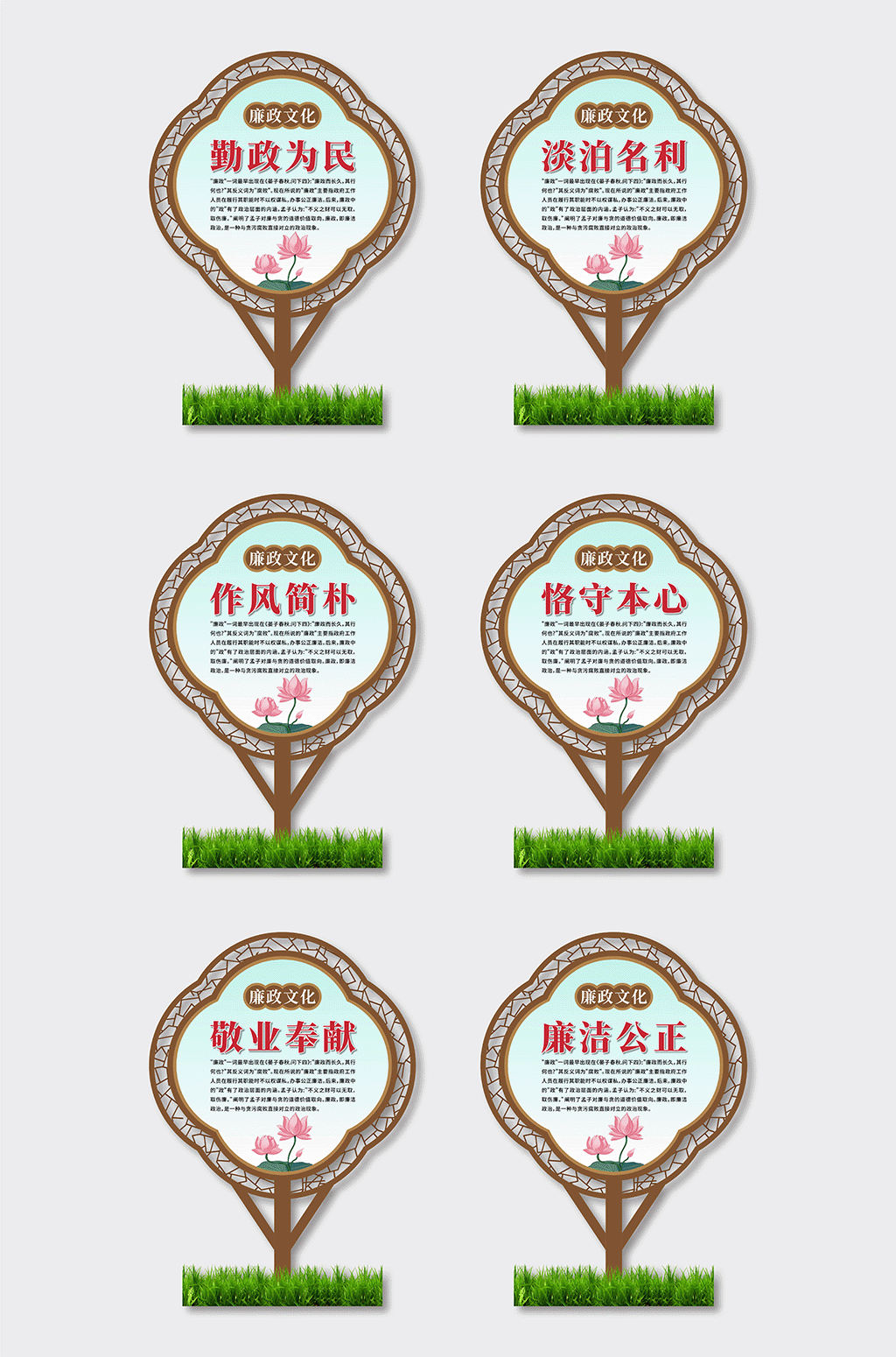 作風簡樸廉政文化廉潔花草牌素材