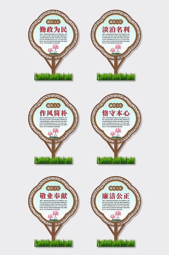 作风简朴廉政文化廉洁花草牌-众图网