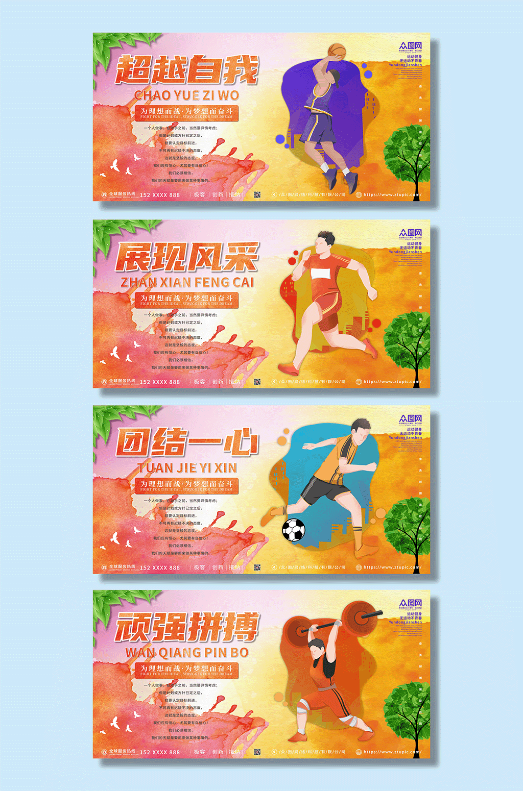 挑战极限校园运动体育文化系列海报展板素材