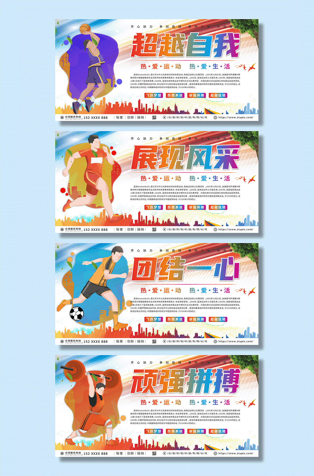 乐在其中校园运动体育文化系列海报展板素材