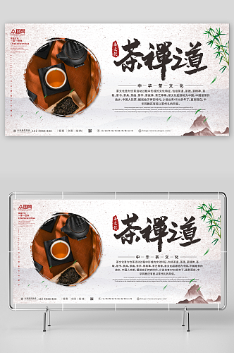 茶禅之道茶文化茶韵促销宣传展板