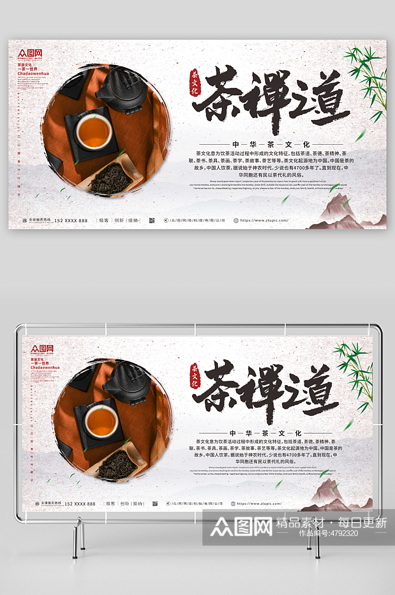 茶禅之道茶文化茶韵促销宣传展板素材