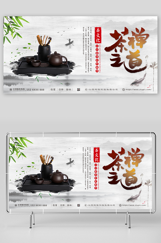 口口醇香茶文化茶韵促销宣传展板