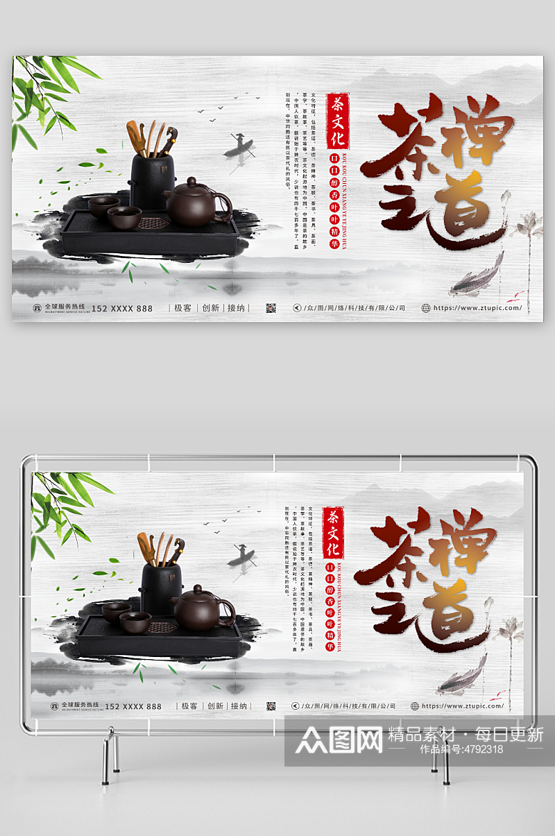 口口醇香茶文化茶韵促销宣传展板素材