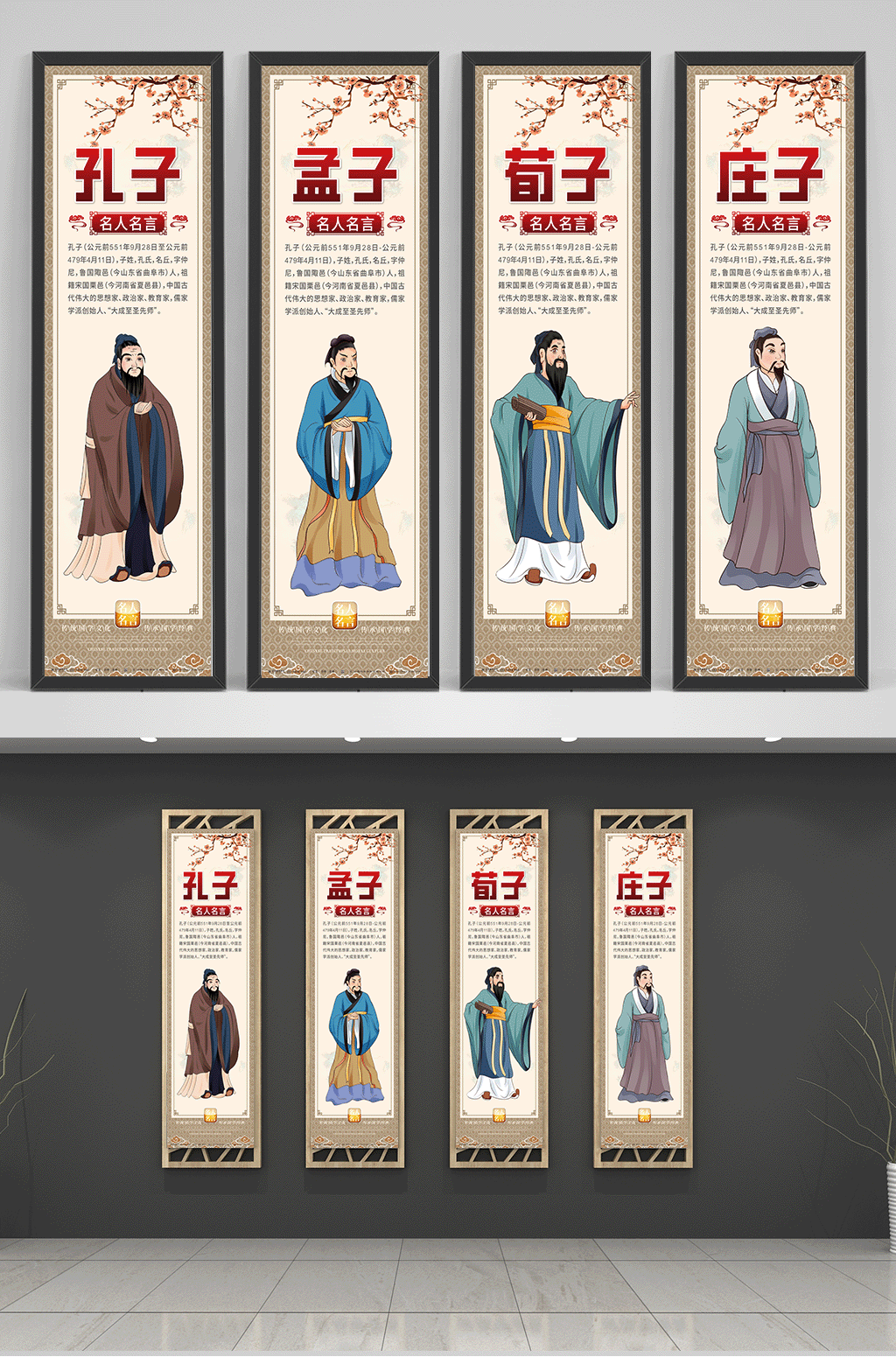 名人荀子校园图书馆名人名言挂画海报素材