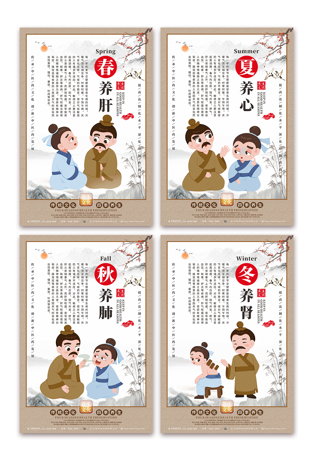 夏养心春夏秋冬四季养生中医海报素材下载-众图网