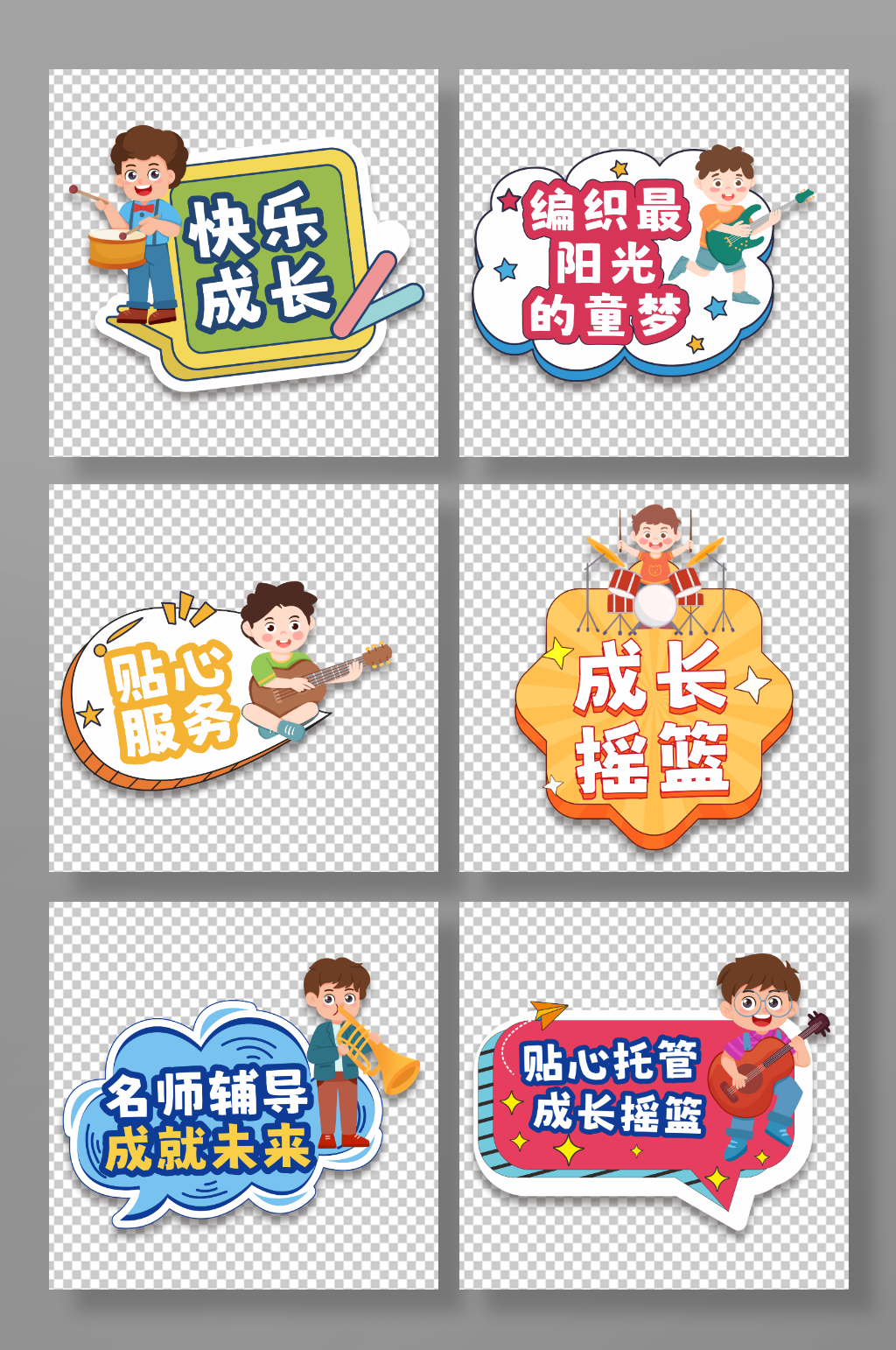 成长摇篮辅导班托管班培训班手举牌素材
