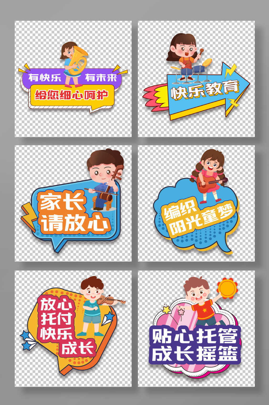 少儿教育辅导班托管班培训班手举牌素材