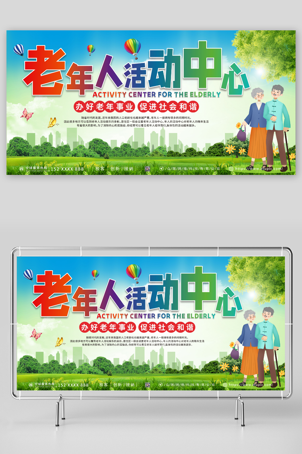 养老人身老年人活动中心养老院展板素材