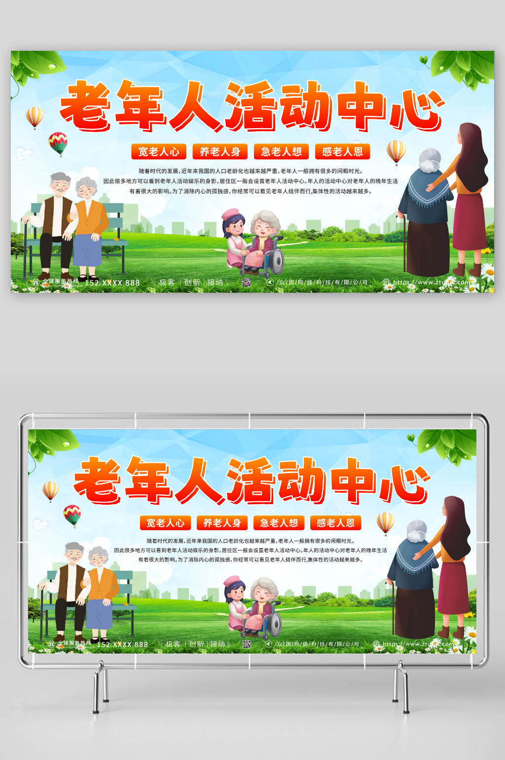 急老人想老年人活动中心养老院展板素材