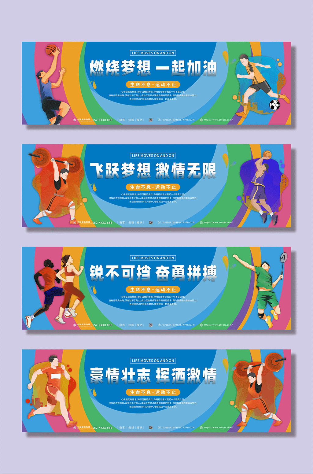 挥洒激情运动会奥林匹克精神体育系列围挡展板素材