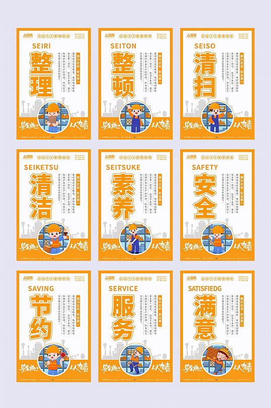 黄色素养安全企业9s管理海报