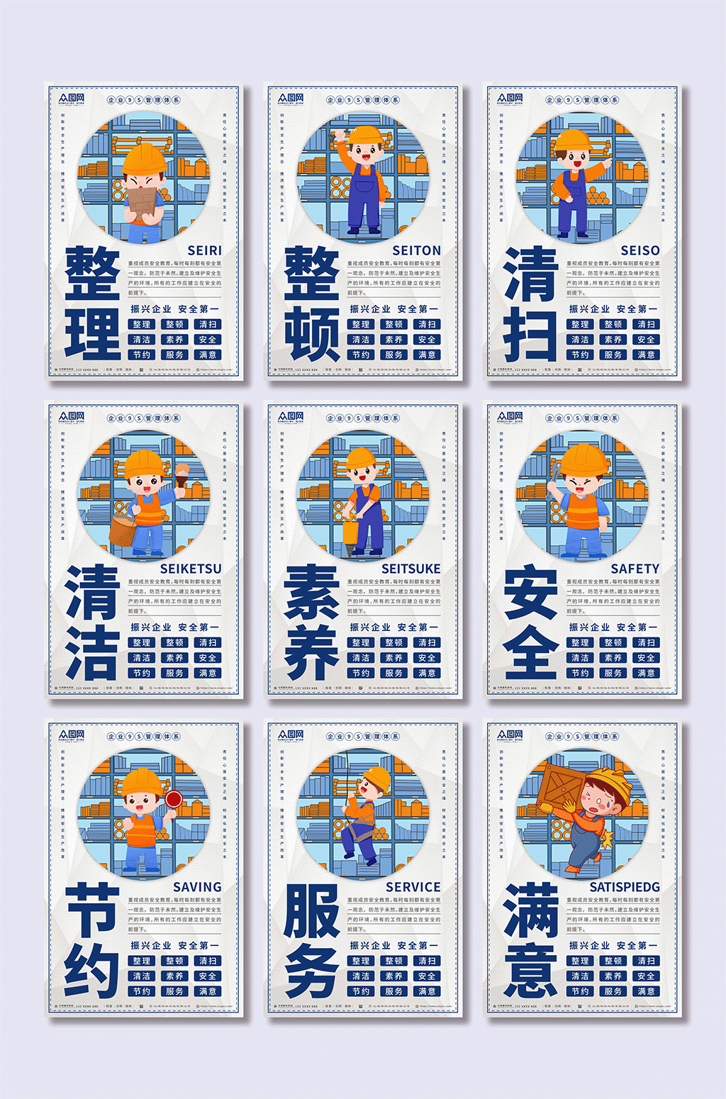服务满意企业9S管理海报素材