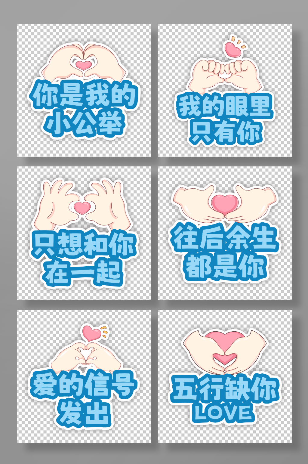 执子之手婚礼求婚告白拍照手举牌素材