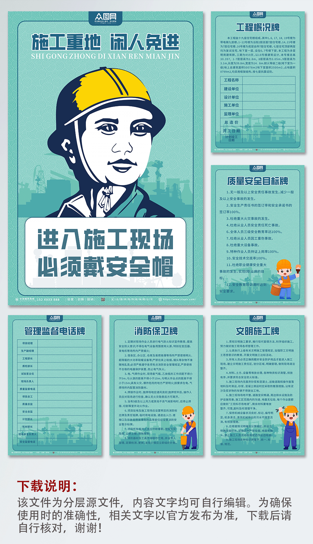 蓝色工地文化安全生产五牌一图海报素材
