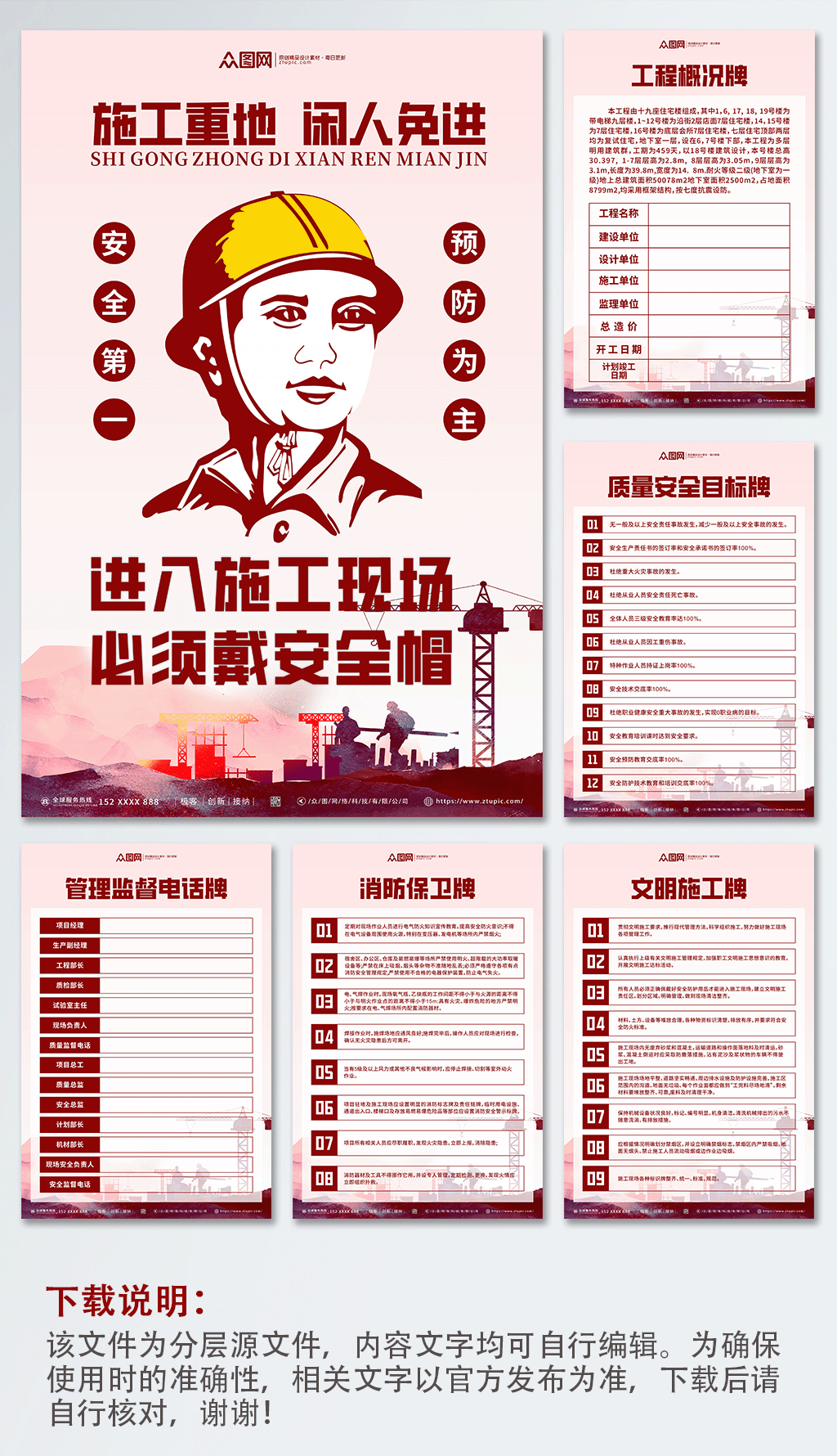 安全第一安全生产五牌一图海报素材