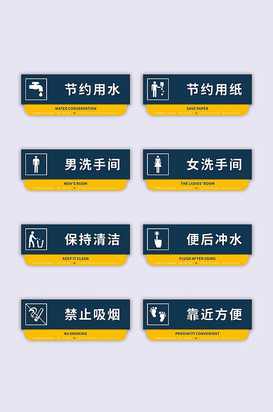 男洗手间公共场所卫生间洗手间指示牌标语牌-众图网