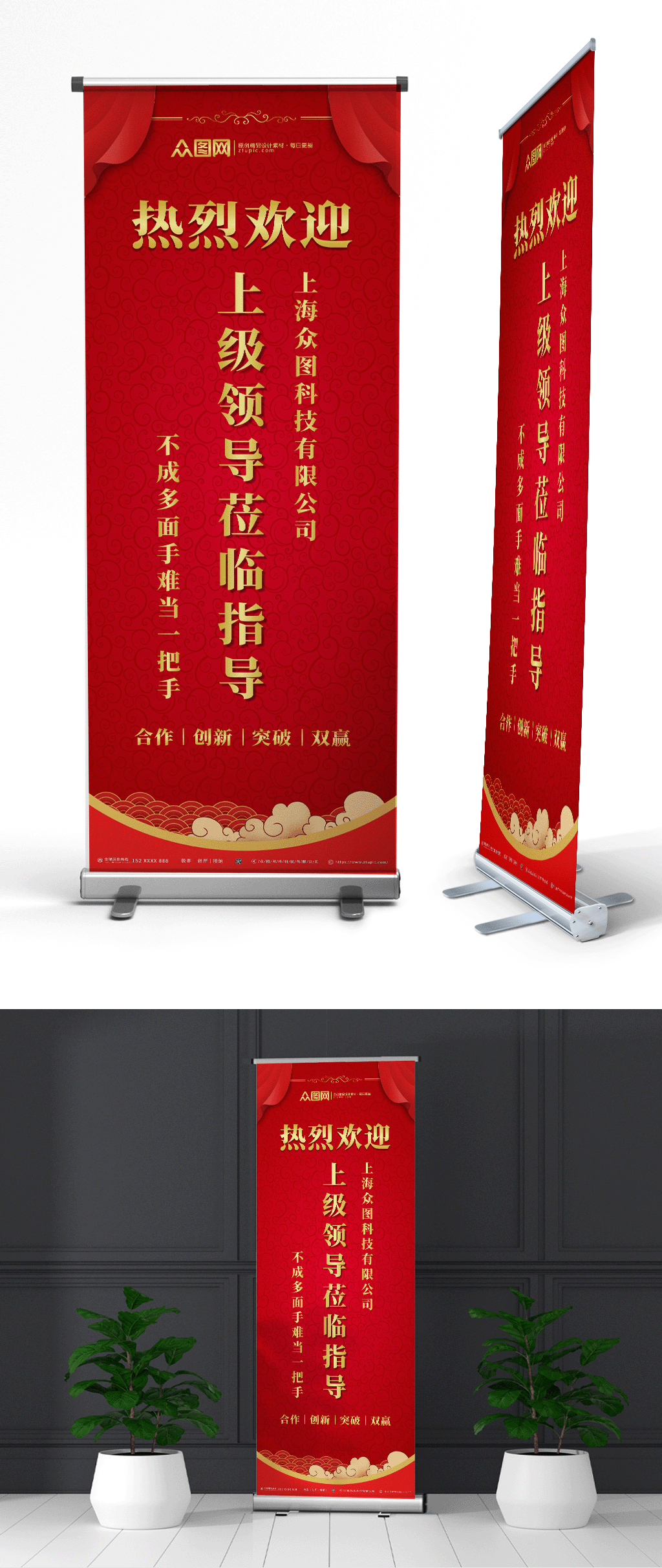 红色欢迎展架热烈欢迎领导莅临指导展架素材