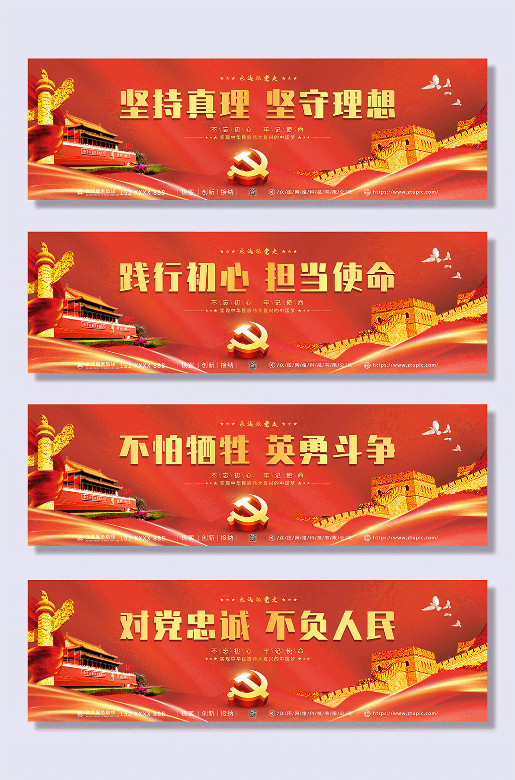 坚持真理党建标语四联墙绘文化墙围挡展板素材