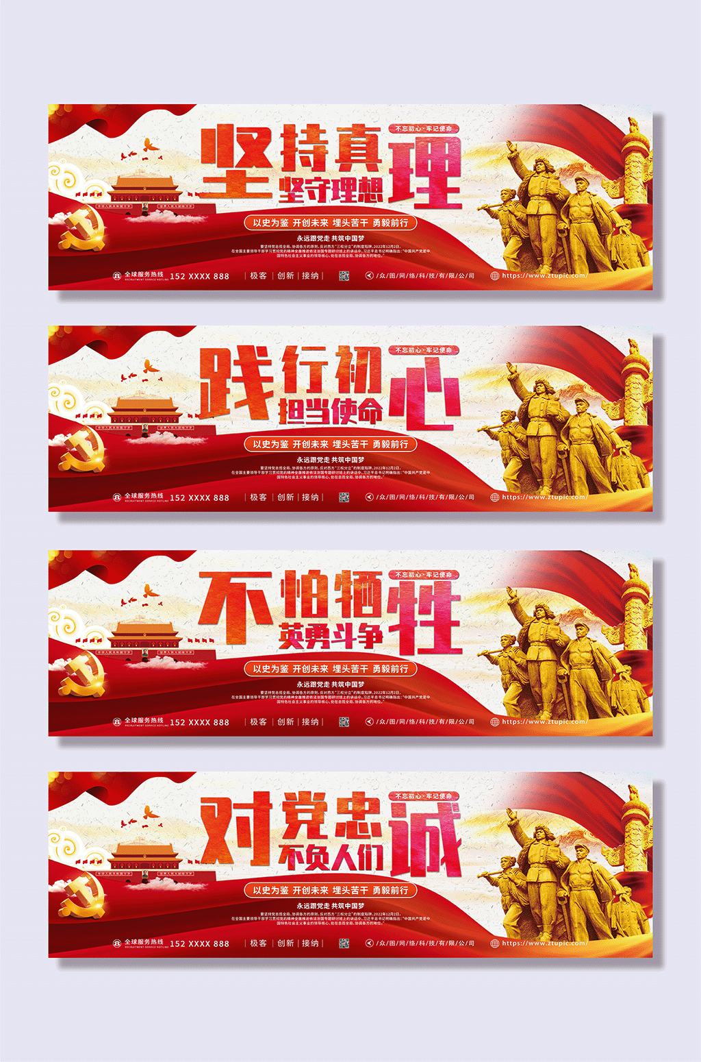 担当使命党建标语四联墙绘文化墙围挡展板素材