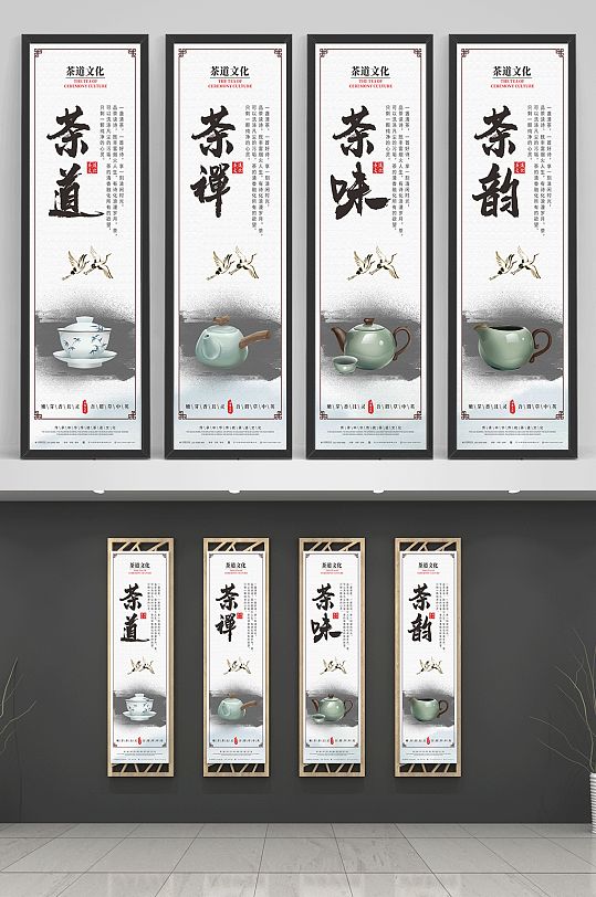 传统文化中国风茶叶茶文化茶馆四联挂画