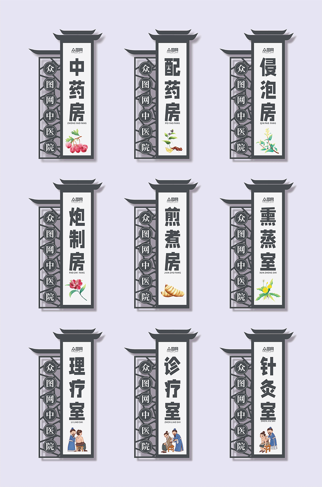 理疗室古风中式中医院导视门牌素材