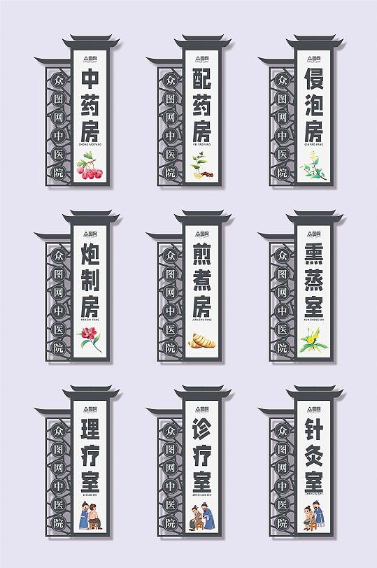 理疗室古风中式中医院导视门牌-众图网