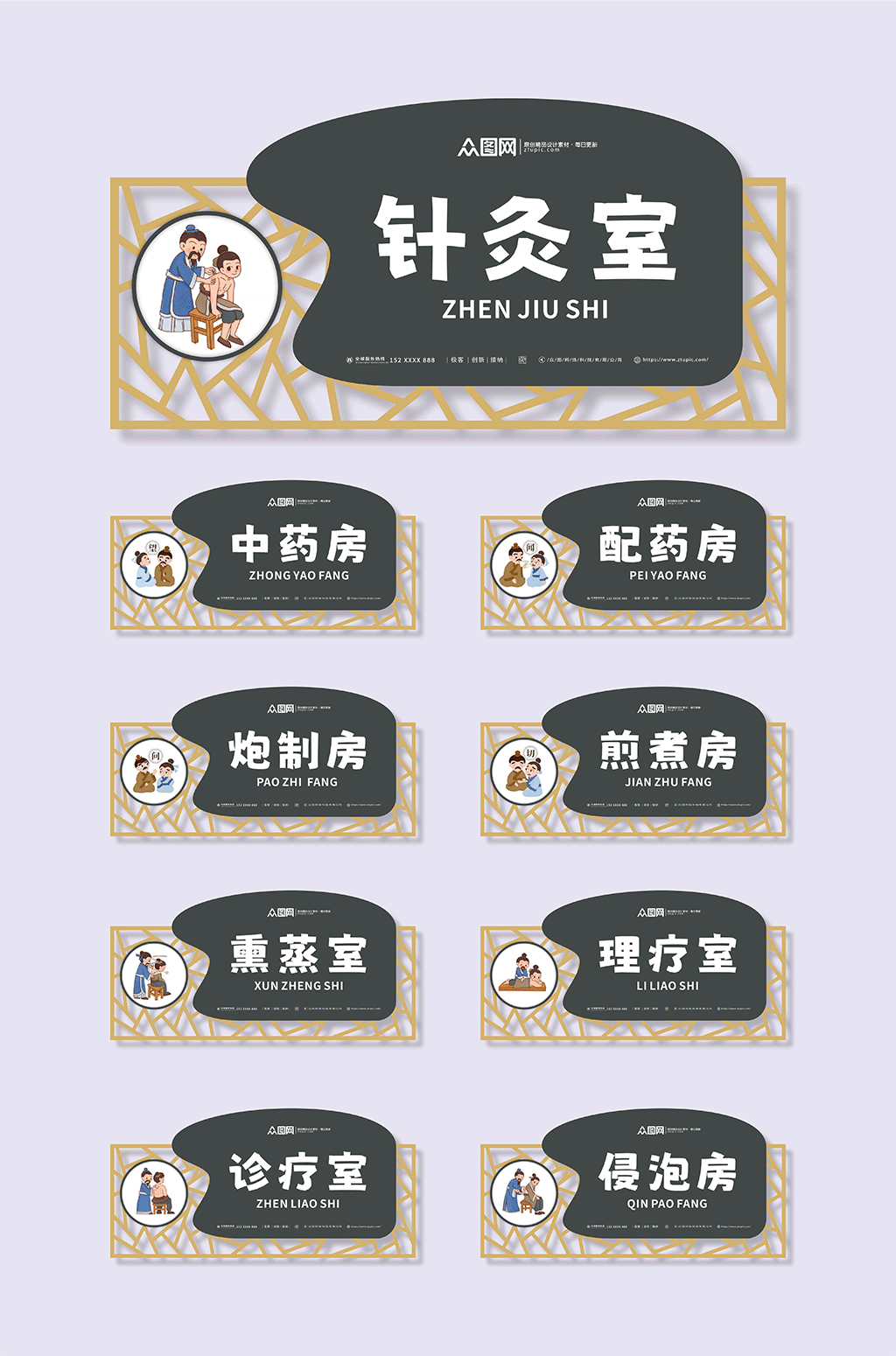 炮制房古风中式中医院导视门牌素材
