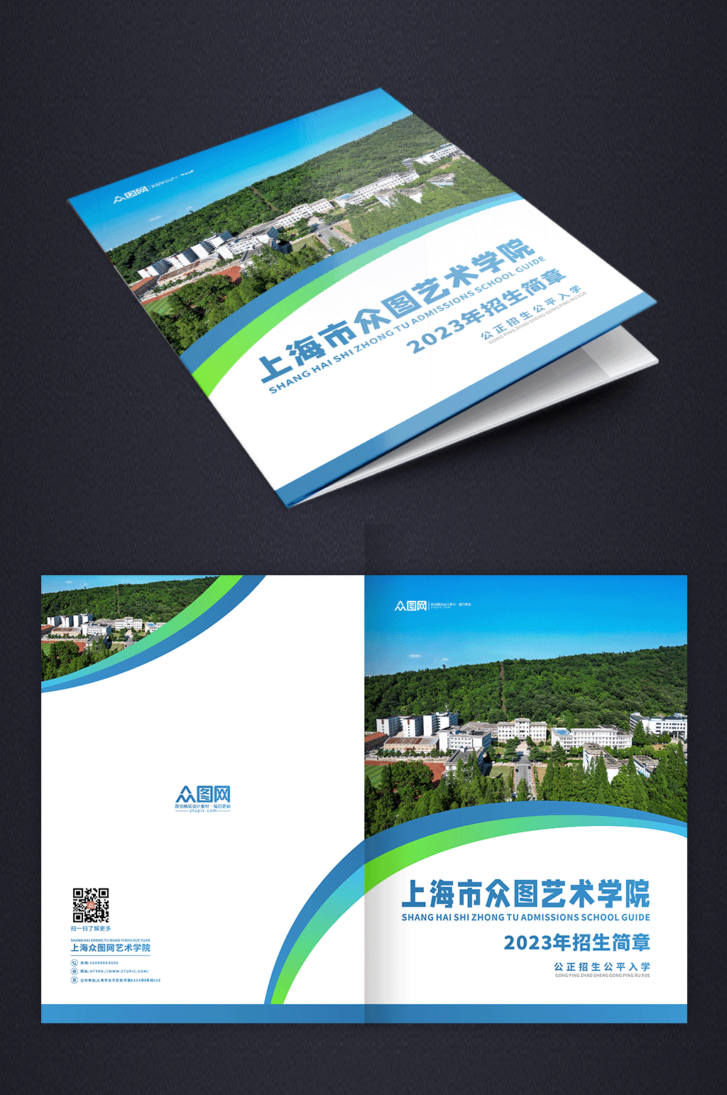 公开方案高校大学招生简章宣传手册封面设计素材