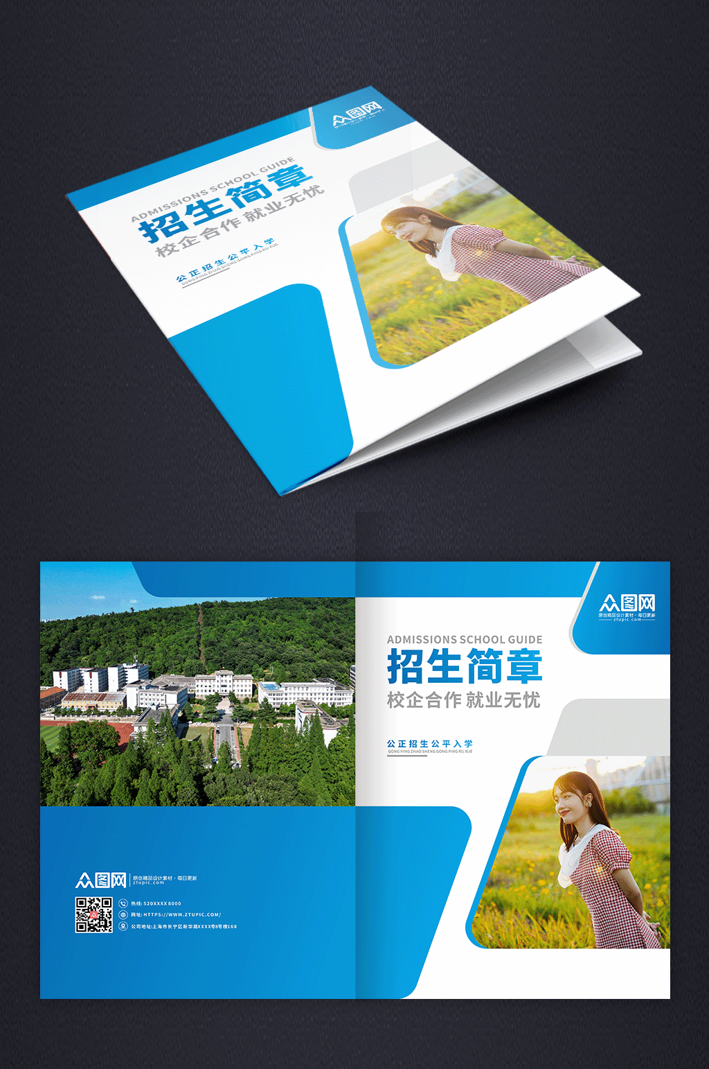 公正招生高校大学招生简章宣传手册封面设计素材