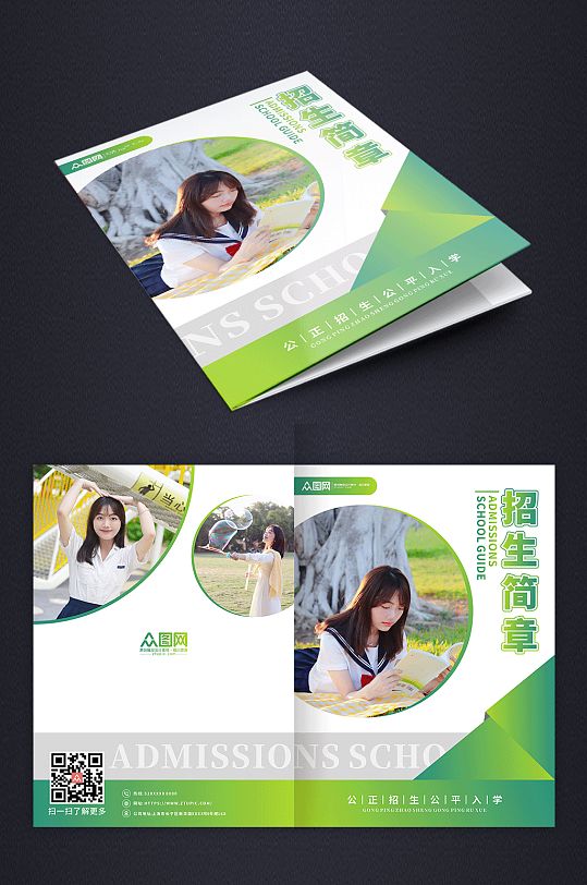 公平入学高校大学招生简章宣传手册封面设计