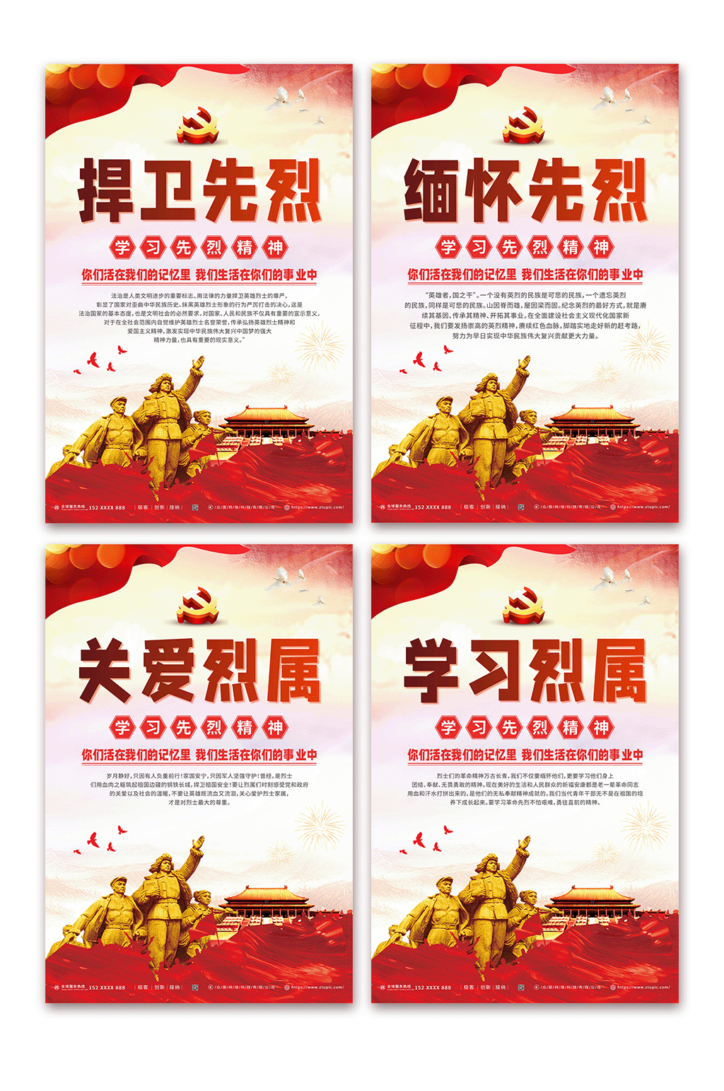 缅怀先烈弘扬英烈精神党建系列海报素材