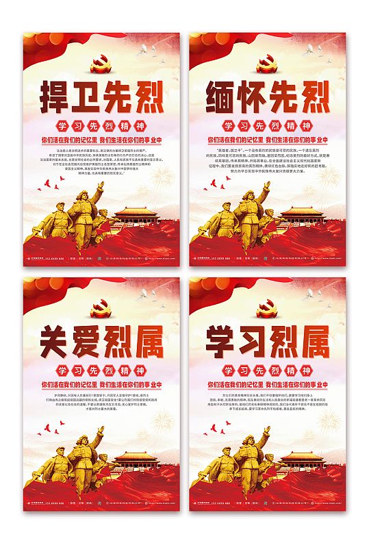 缅怀先烈弘扬英烈精神党建系列海报