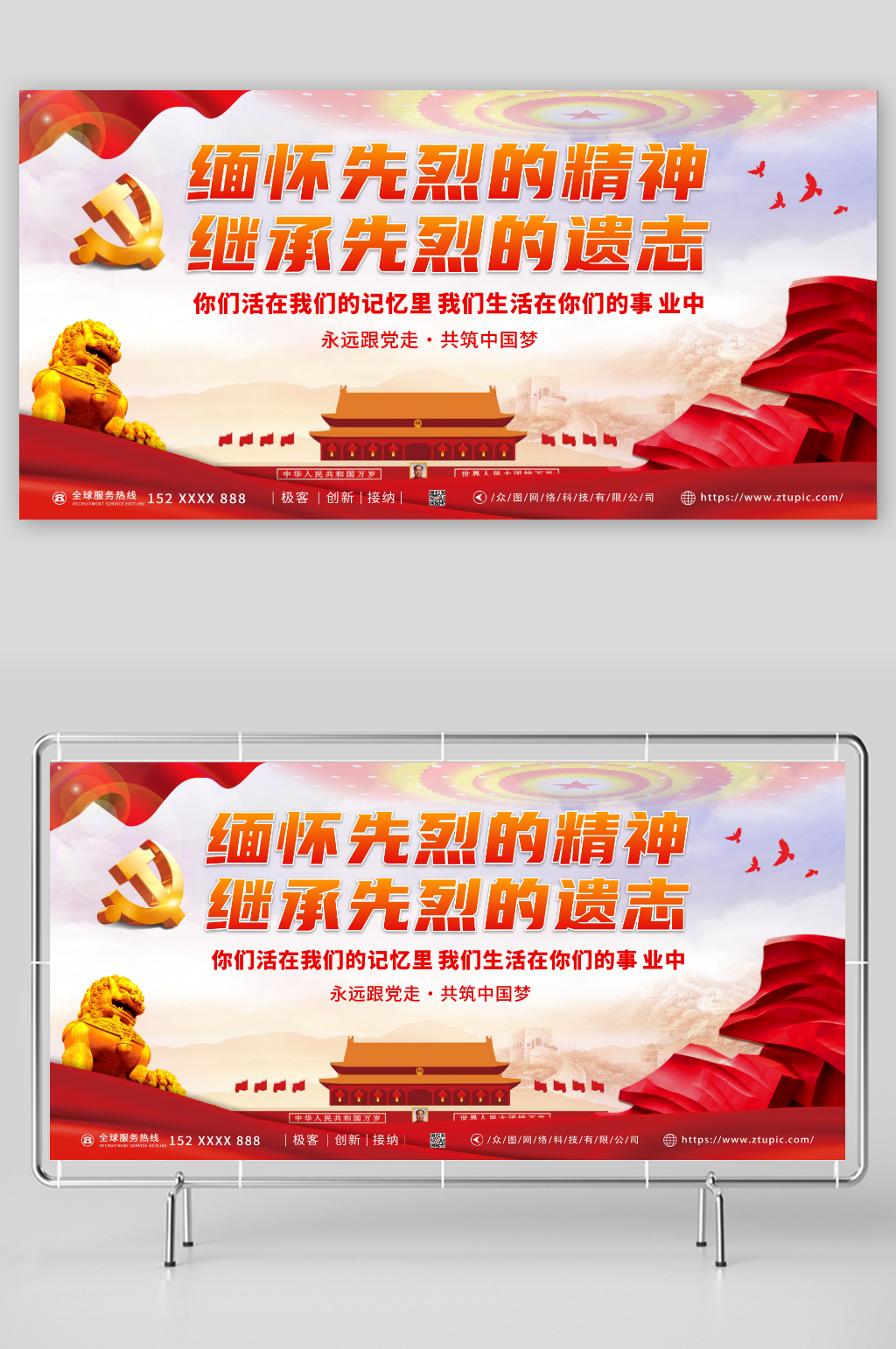 捍卫先烈弘扬英烈精神党建展板素材