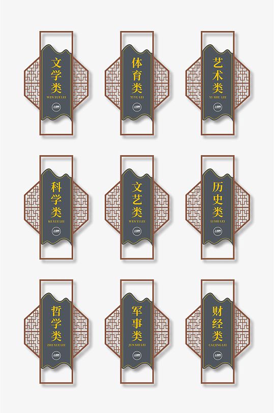 中国风校园图书馆书架分类门牌