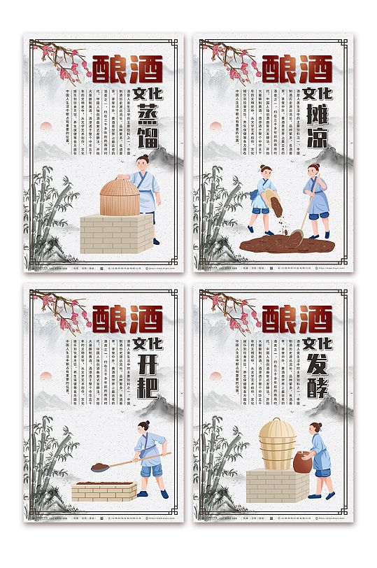 传承工艺酿酒文化酒馆白酒四联海报