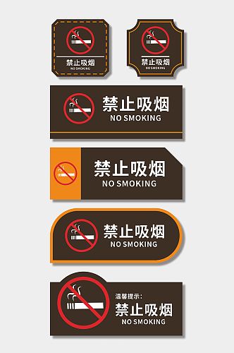 标识设计禁止吸烟标识牌警示牌