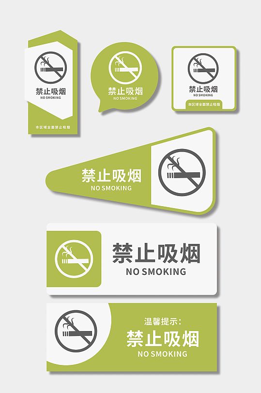 异形标识牌禁止吸烟标识牌警示牌