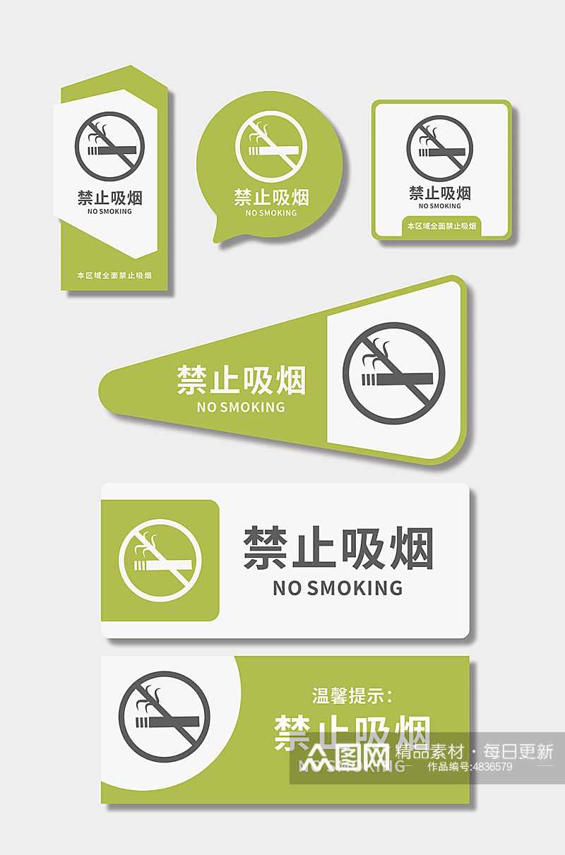 异形标识牌禁止吸烟标识牌警示牌素材