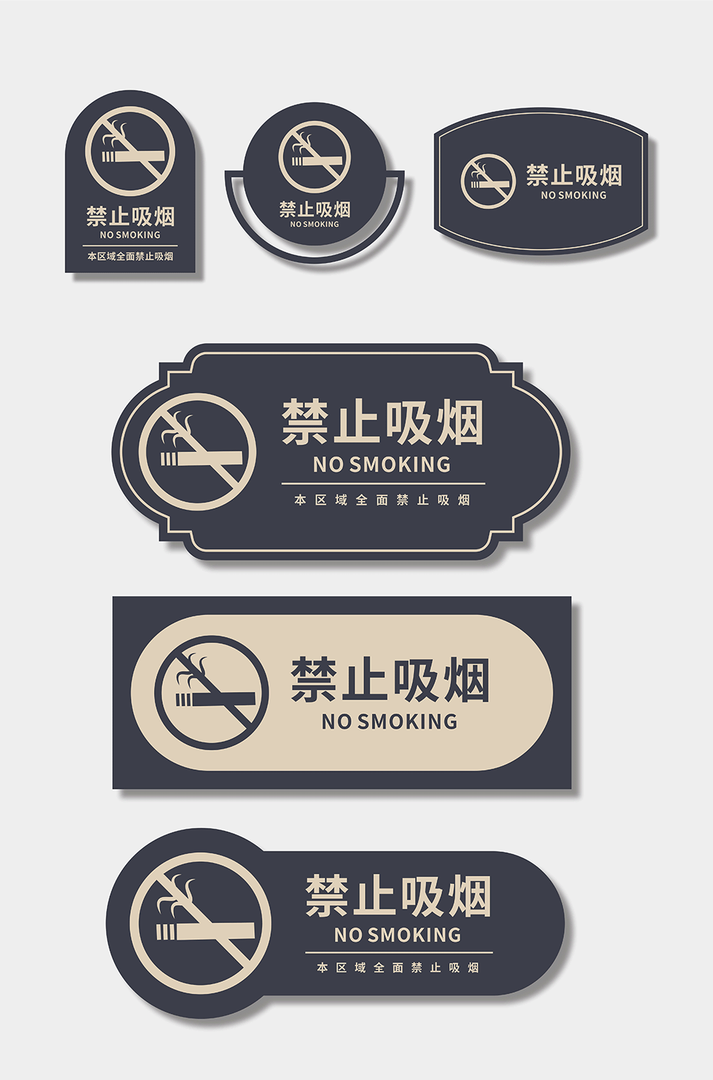 标识标牌禁止吸烟标识牌警示牌素材