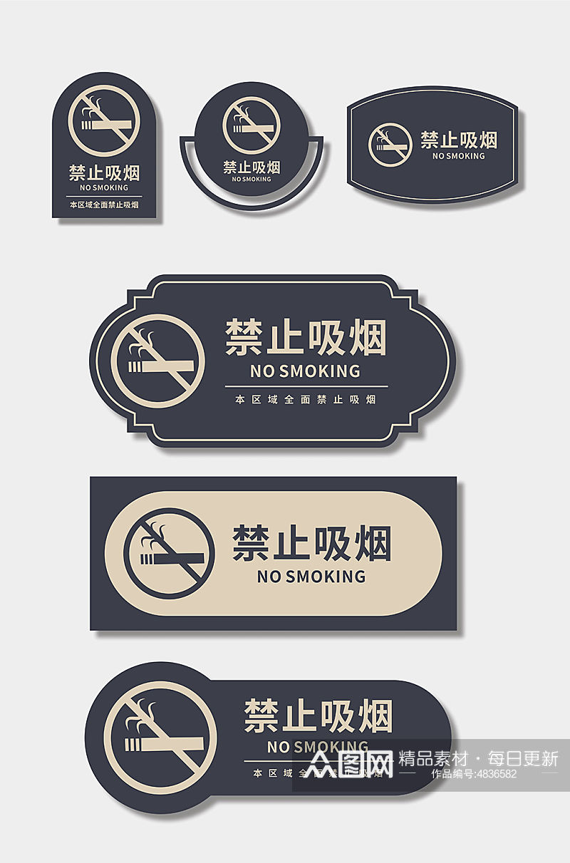 标识标牌禁止吸烟标识牌警示牌素材