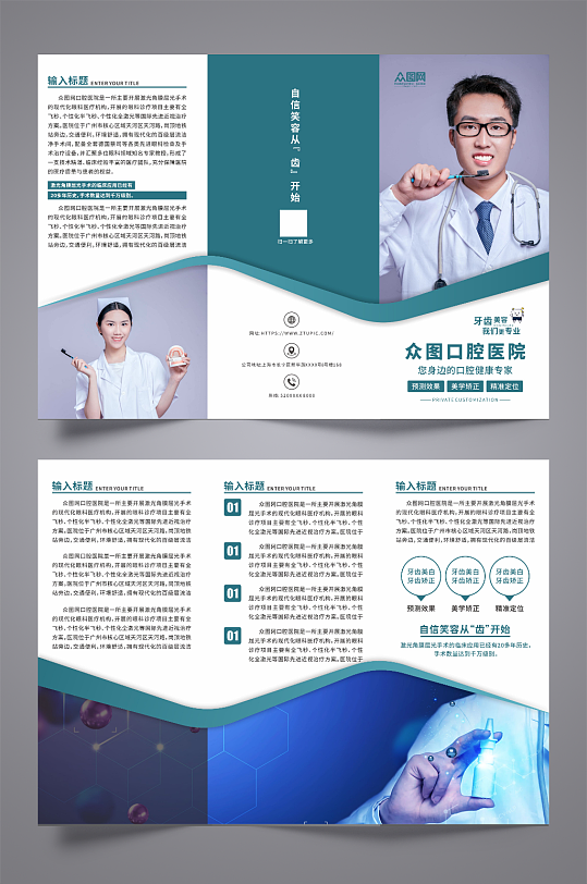 爱护牙齿医疗牙科牙医口腔医院三折页-众图网