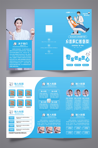 牙齿健康医疗牙科牙医口腔医院三折页