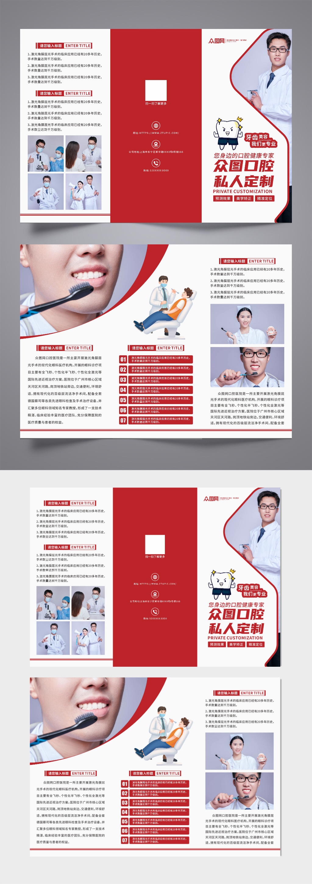清洁牙齿医疗牙科牙医口腔医院三折页素材