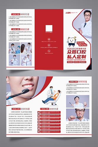 清洁牙齿医疗牙科牙医口腔医院三折页